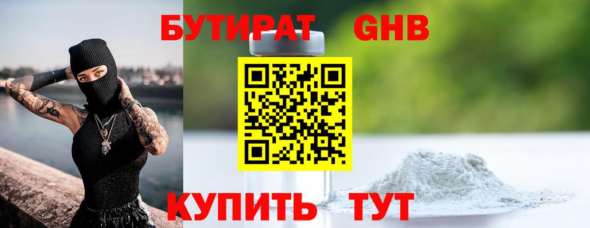 Верхняя Пышма  Бутират  Вход с VPN  Бутират BDO 33% 