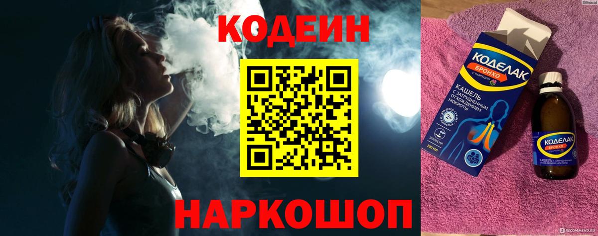 Верхняя Пышма  Codein напиток Lean (лин)  Кодеин напиток Lean (лин)  Вход с VPN 